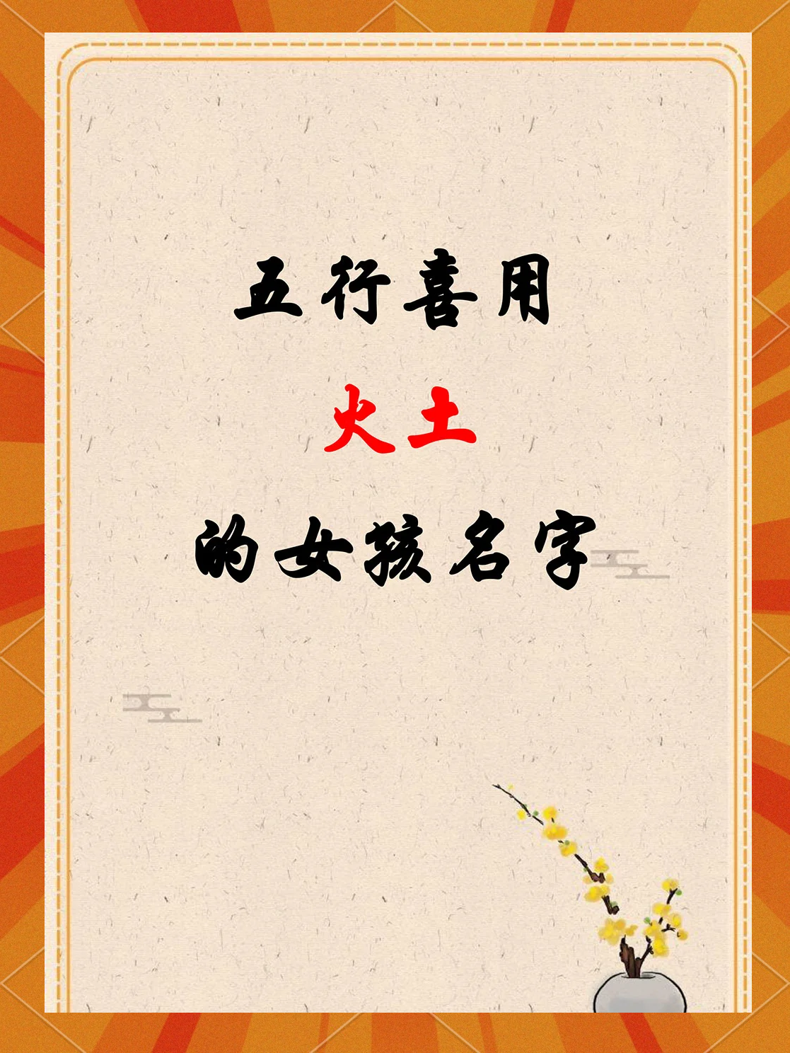 五行缺金女孩名