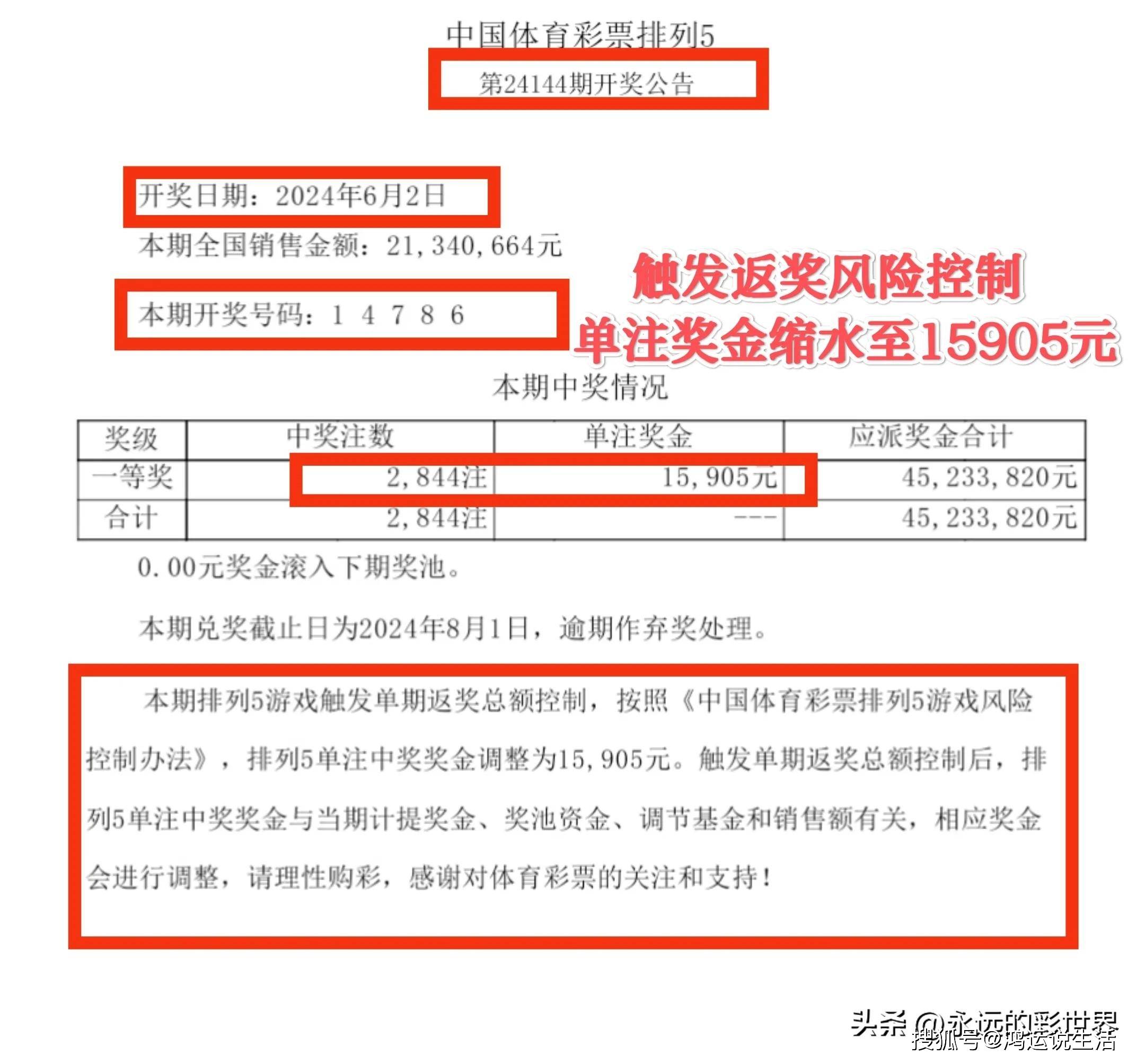 排五今日开奖结果