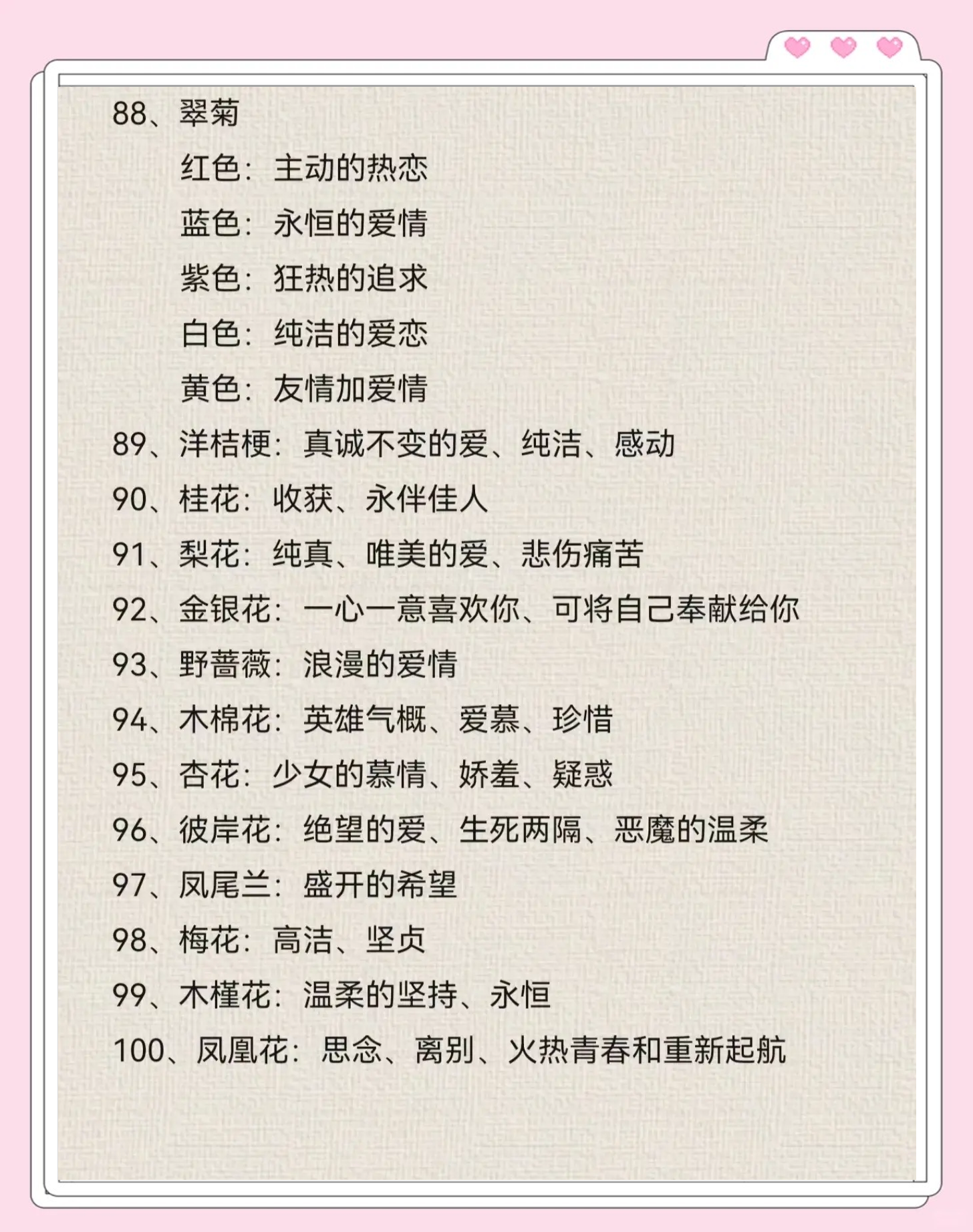 特殊好听花名