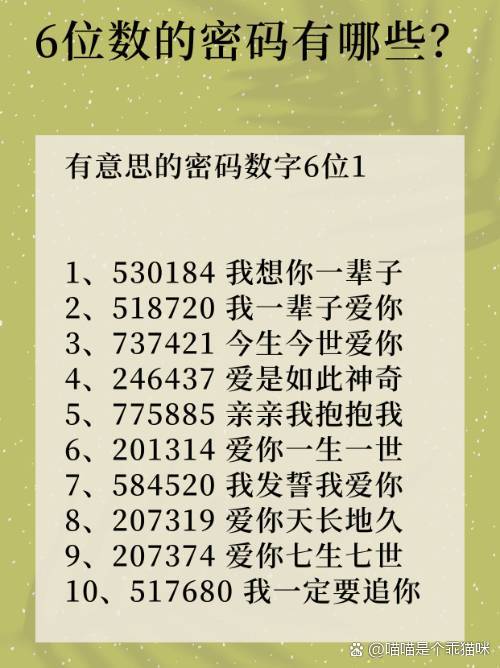 6个财运密码