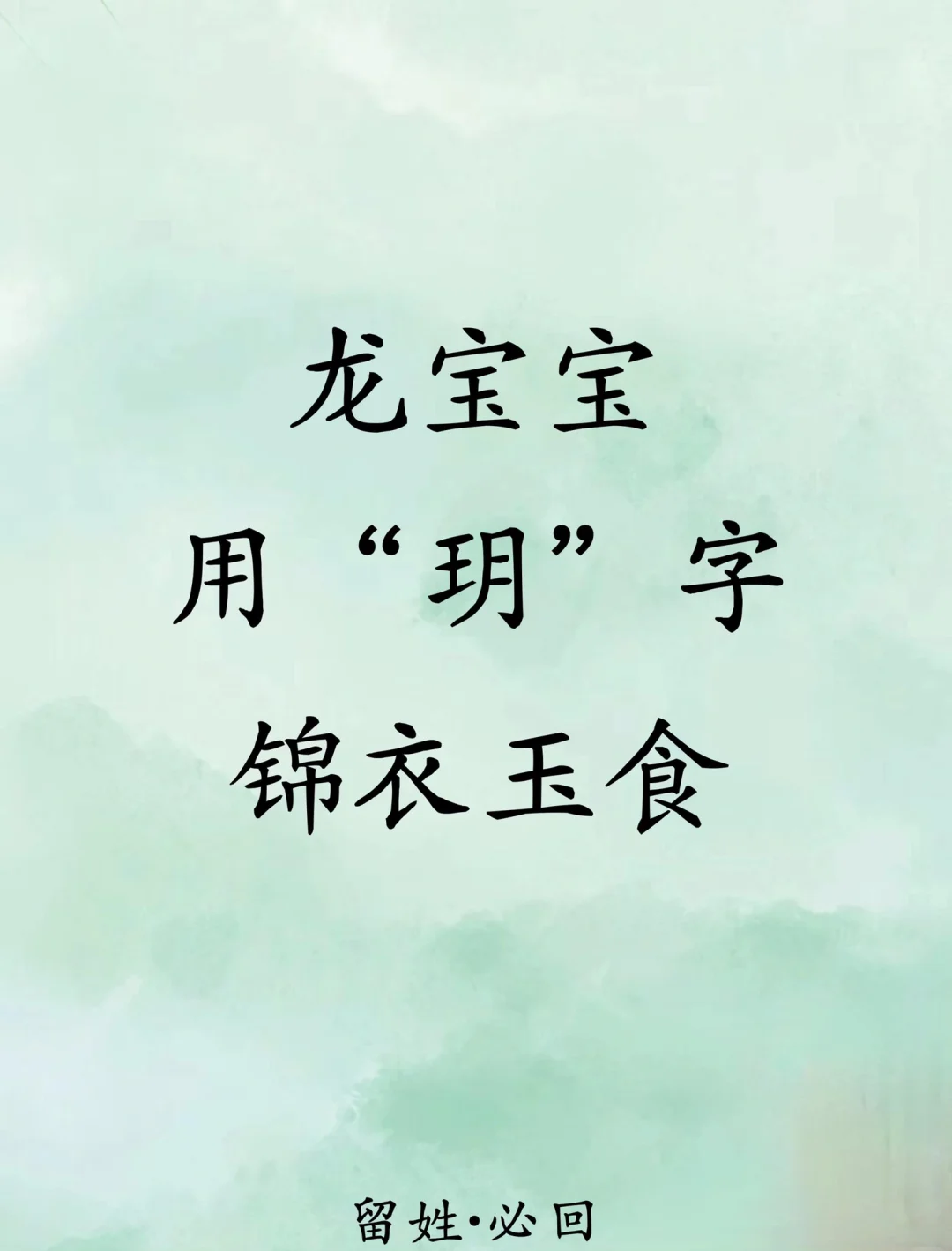 玥字取名寓意
