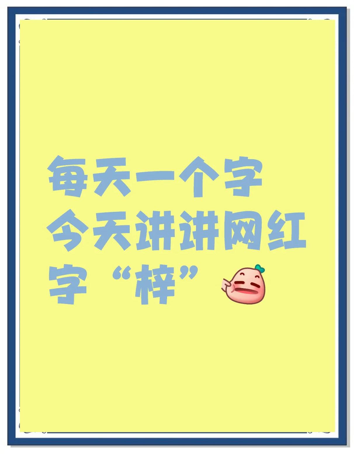梓字取名忌讳