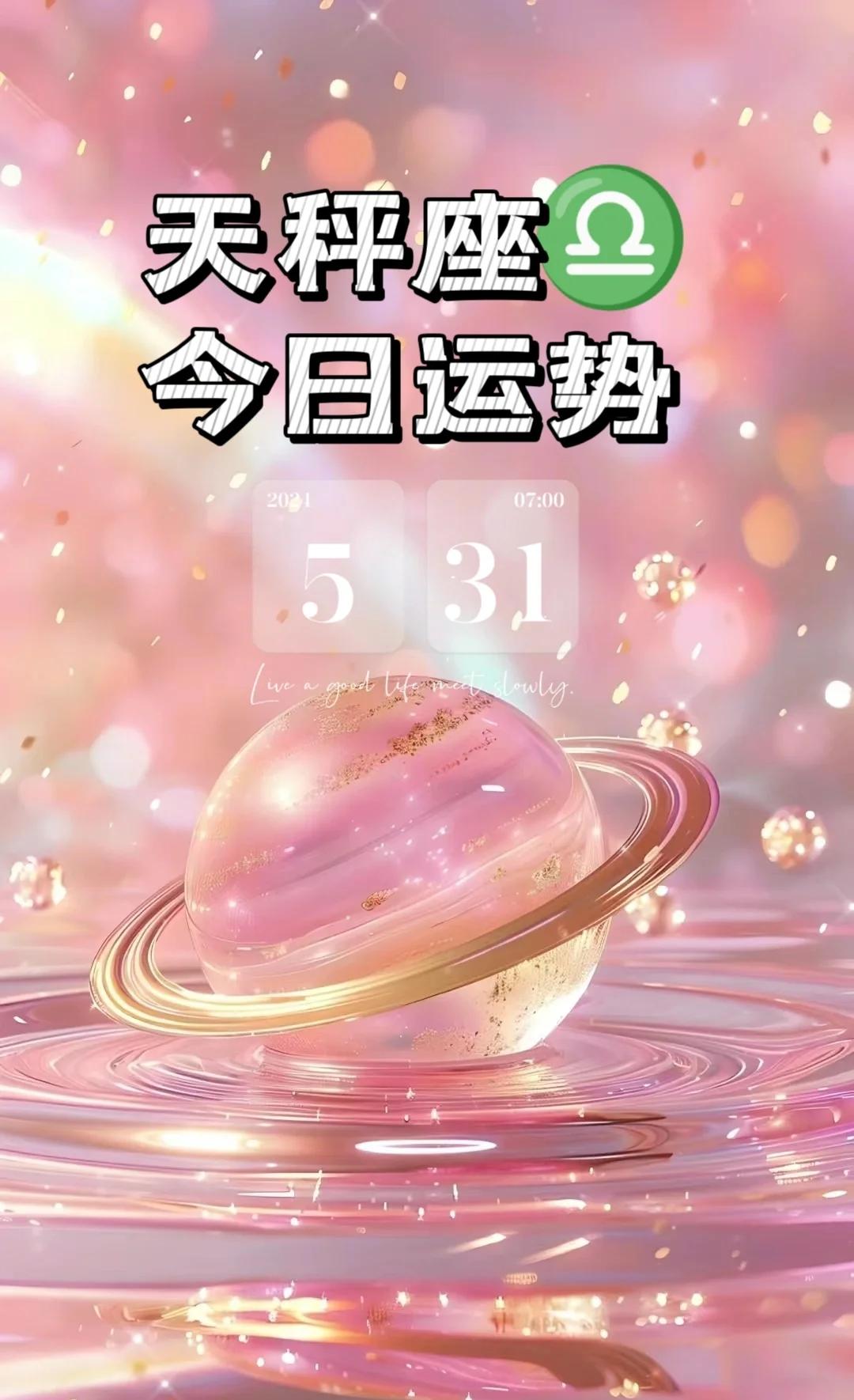 天秤女今日运势最准