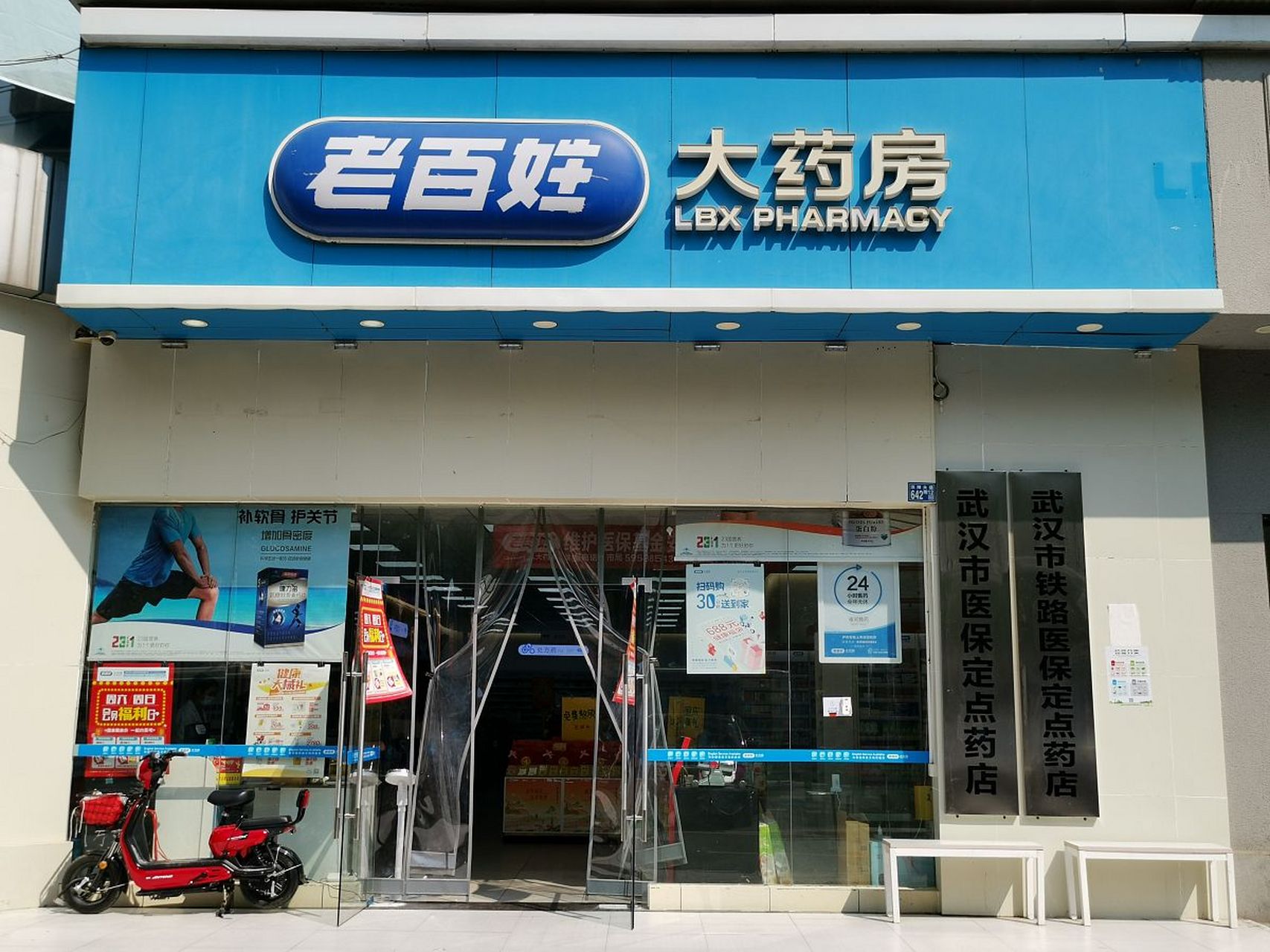 药店名称大全