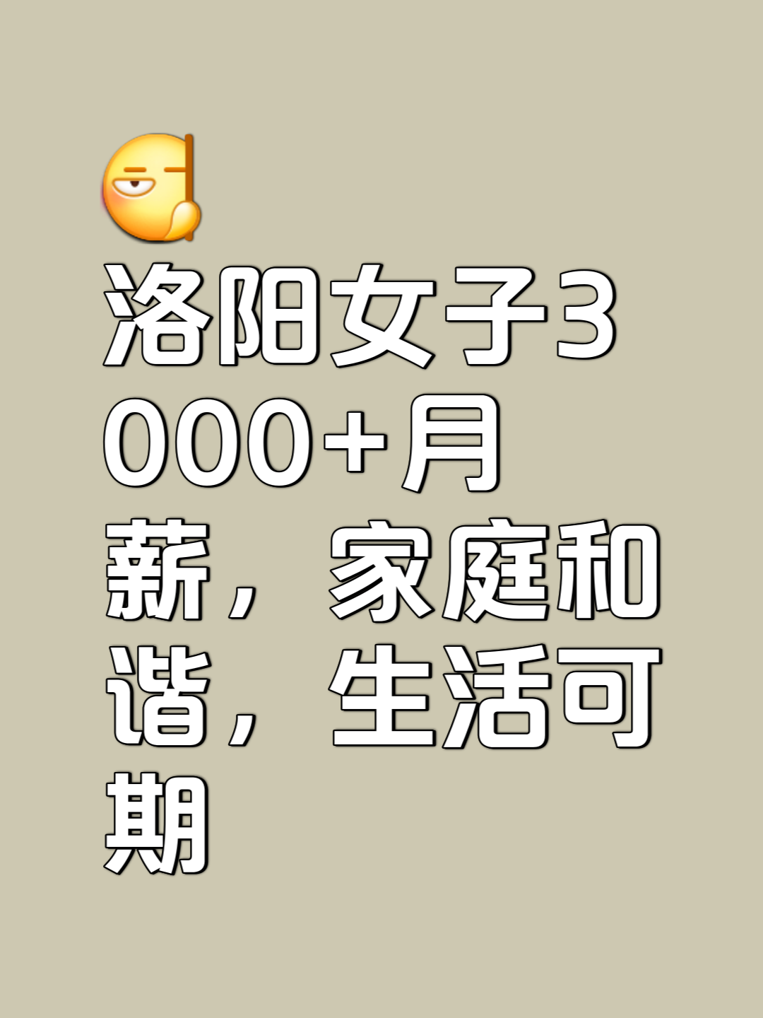 三两八钱女命