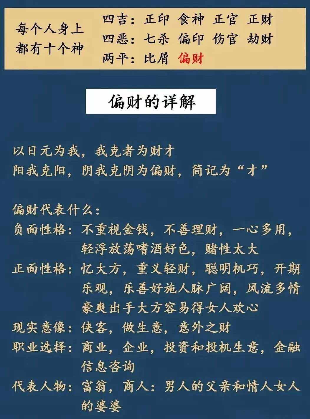 提升偏财运方法