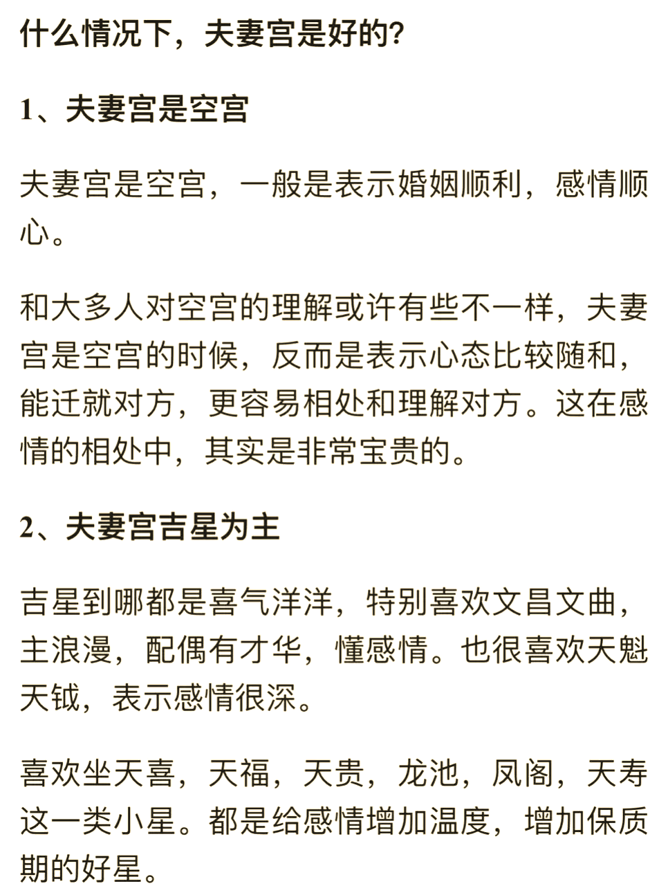 影响婚姻风水