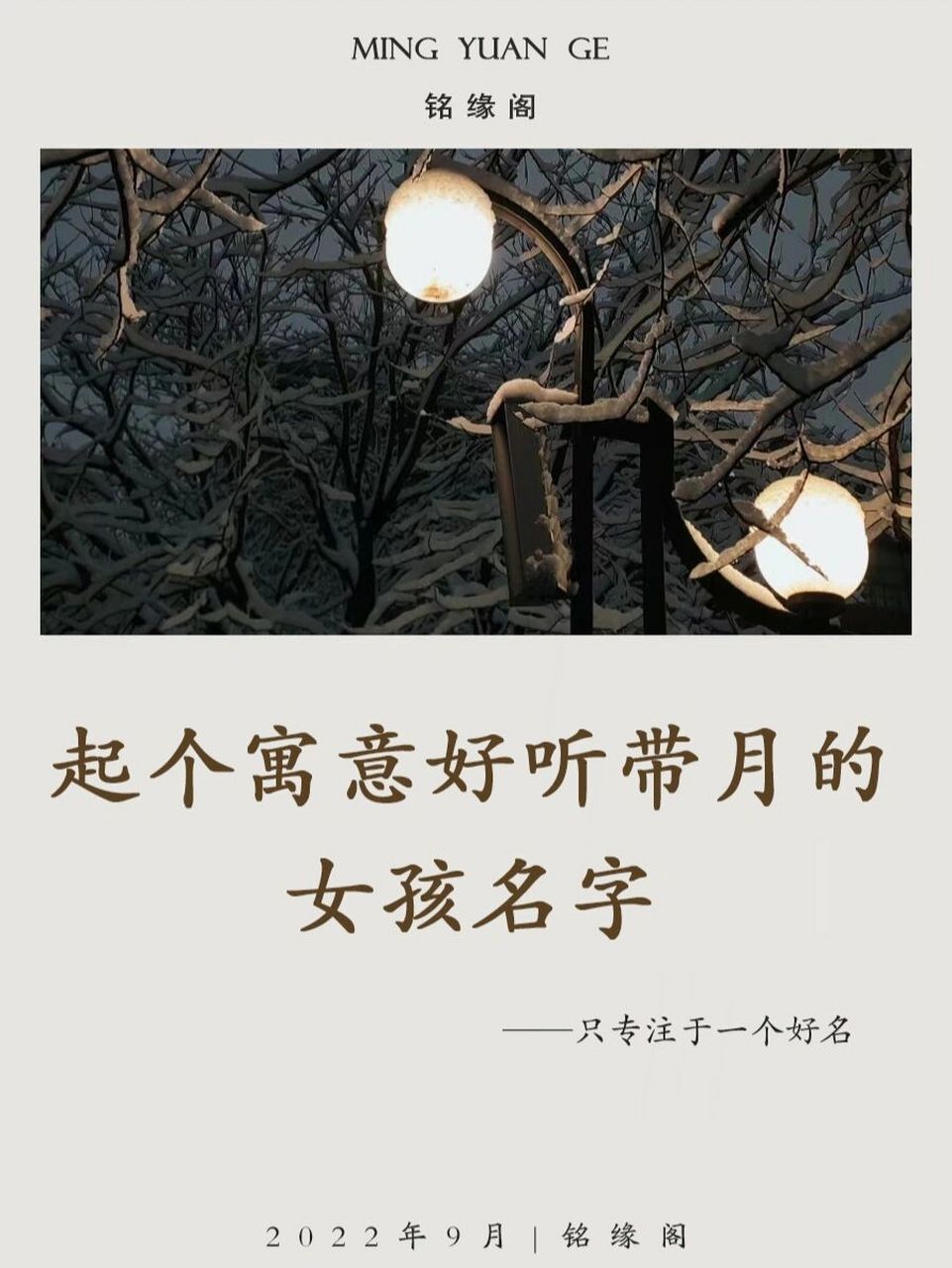 科普展现:带月名字（带月字的好听名字）