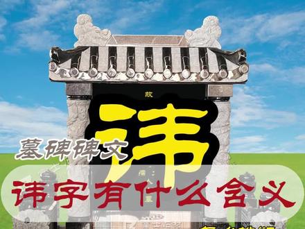 科普展现:名讳什么意思（名讳什么意思解释）