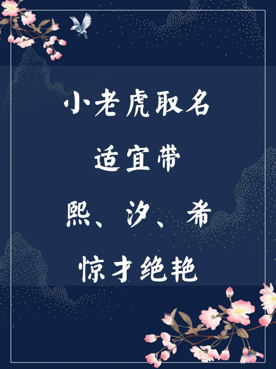 汐字取名寓意