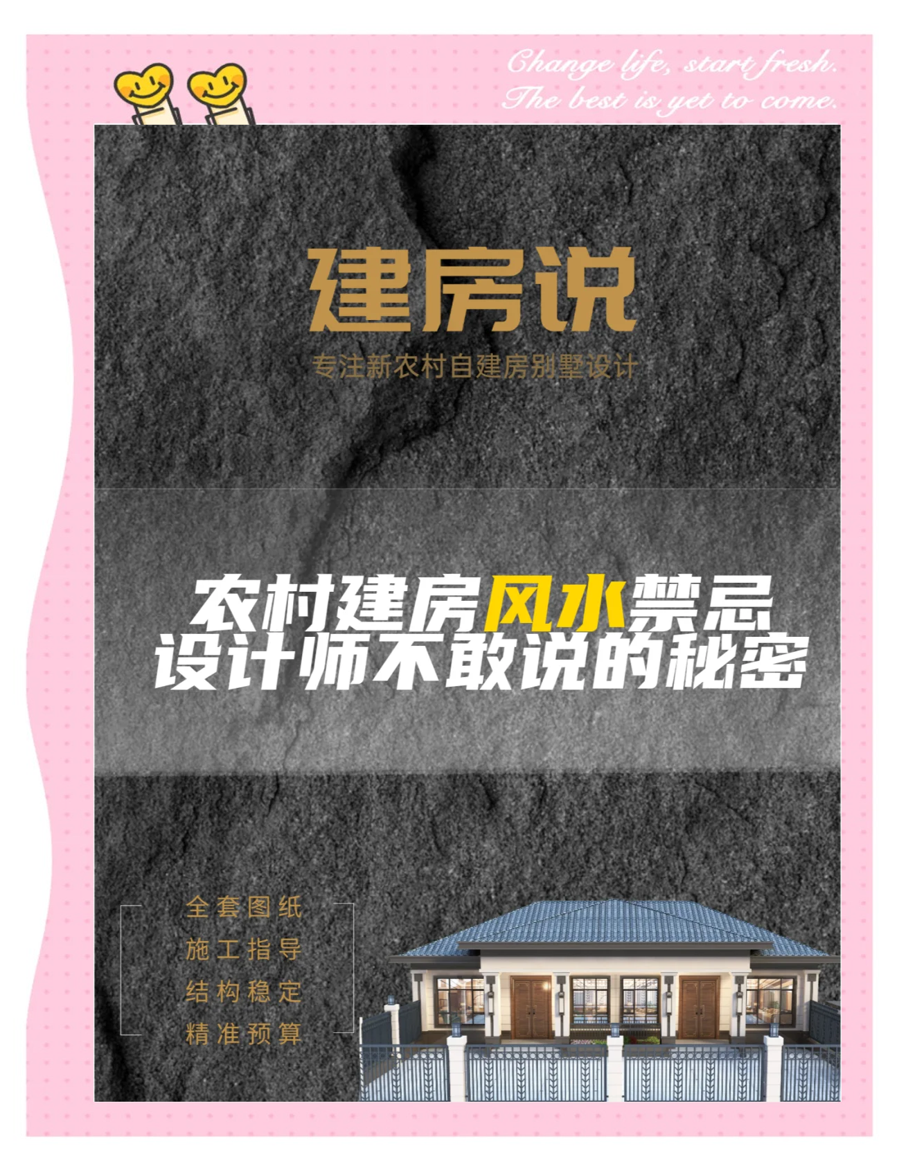 农村房子风水禁忌