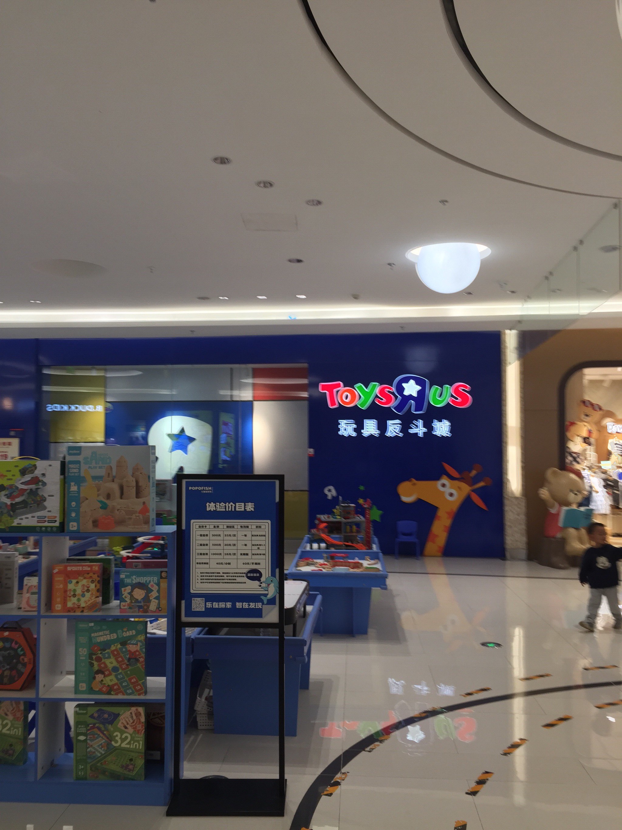 玩具店名字