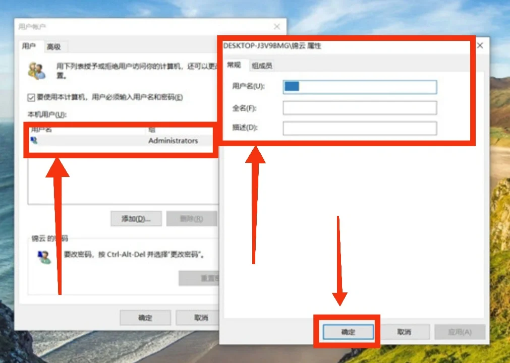 电脑怎么改用户名