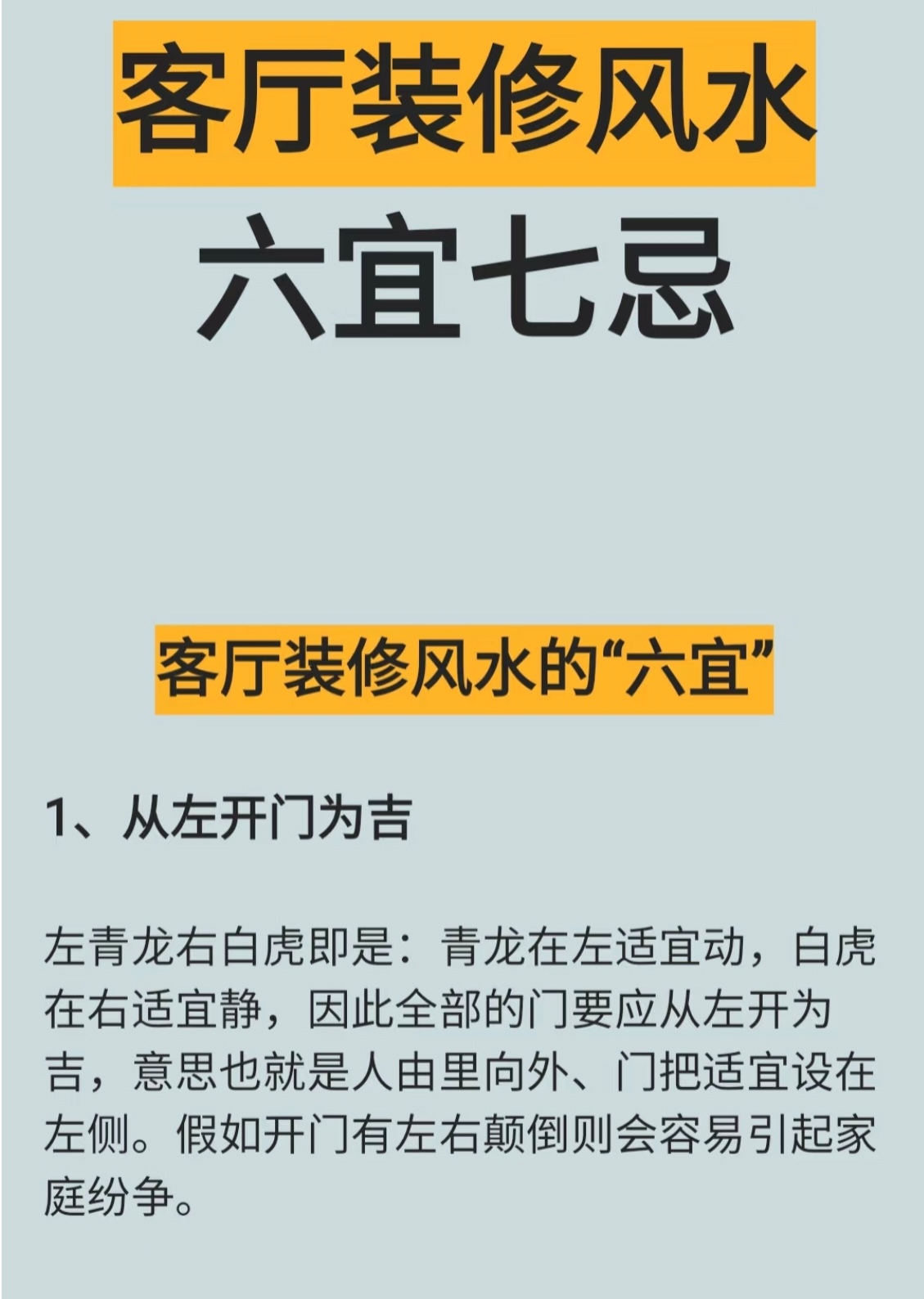 风水住宅注意事项