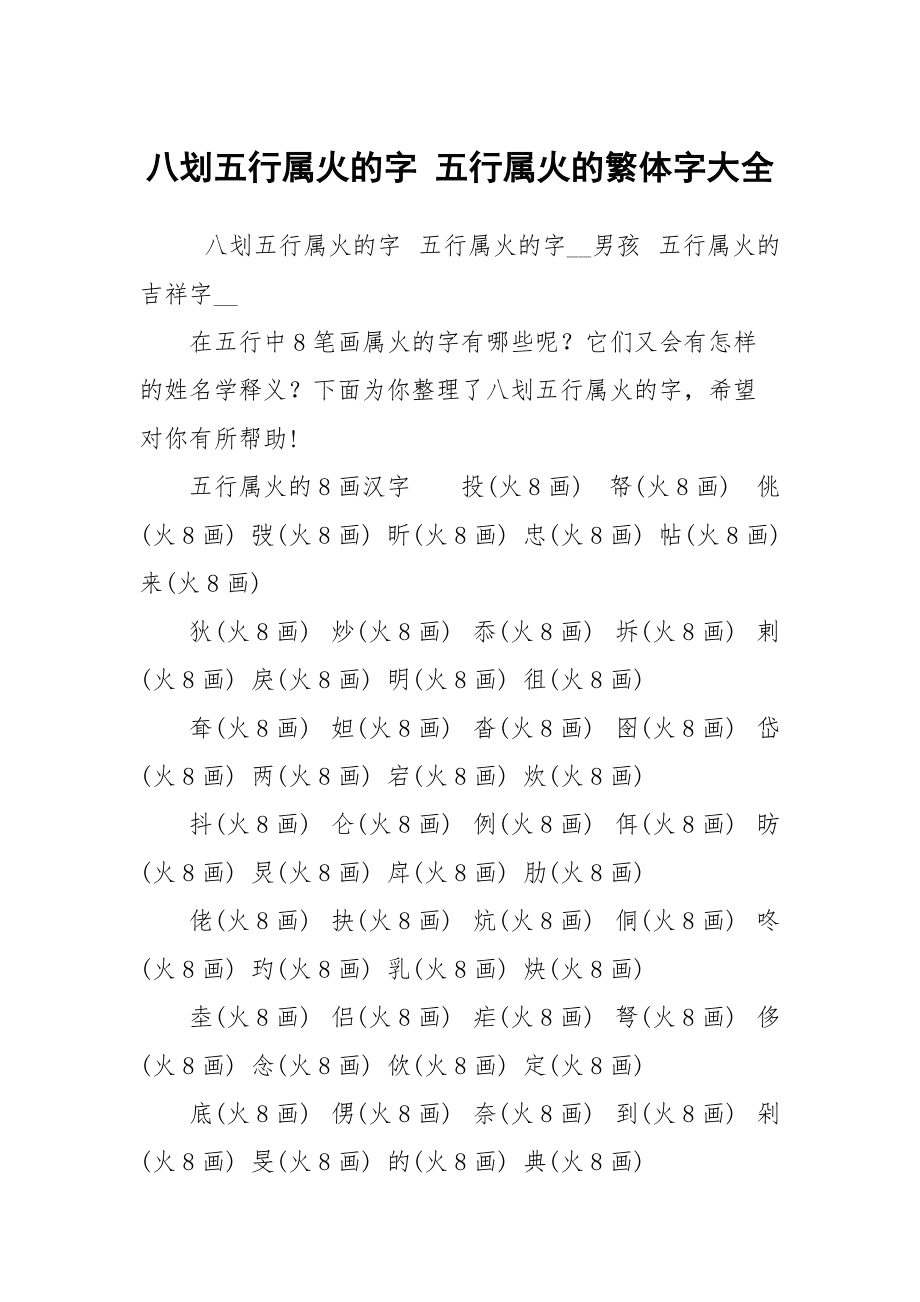 五行属火寓意好字