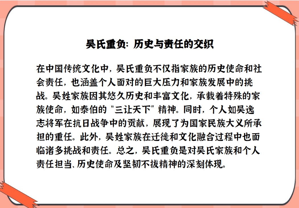 科普展现:吴姓来源（吴姓来源简介20字）