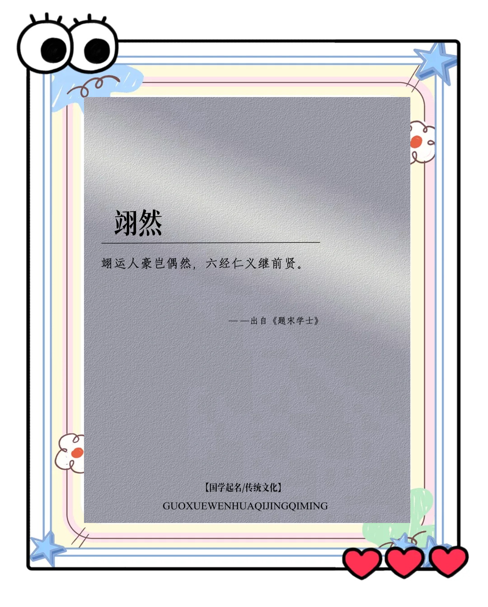 然字取名寓意