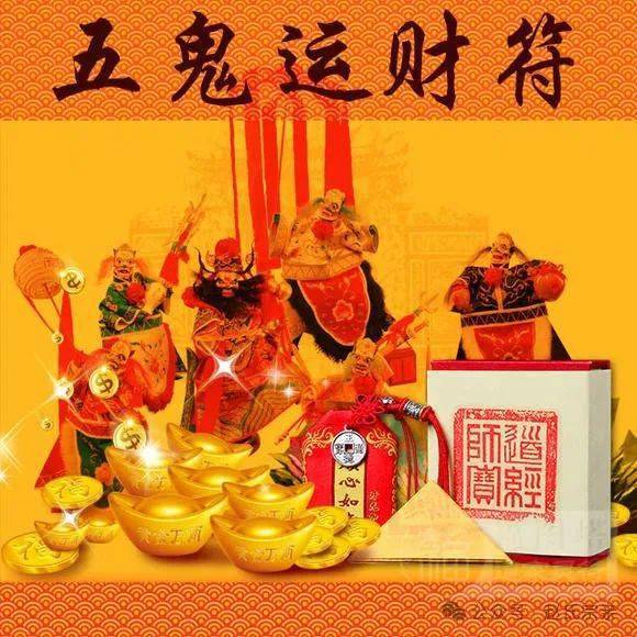科普展现:五鬼运财符（五鬼运财符怎么使用）