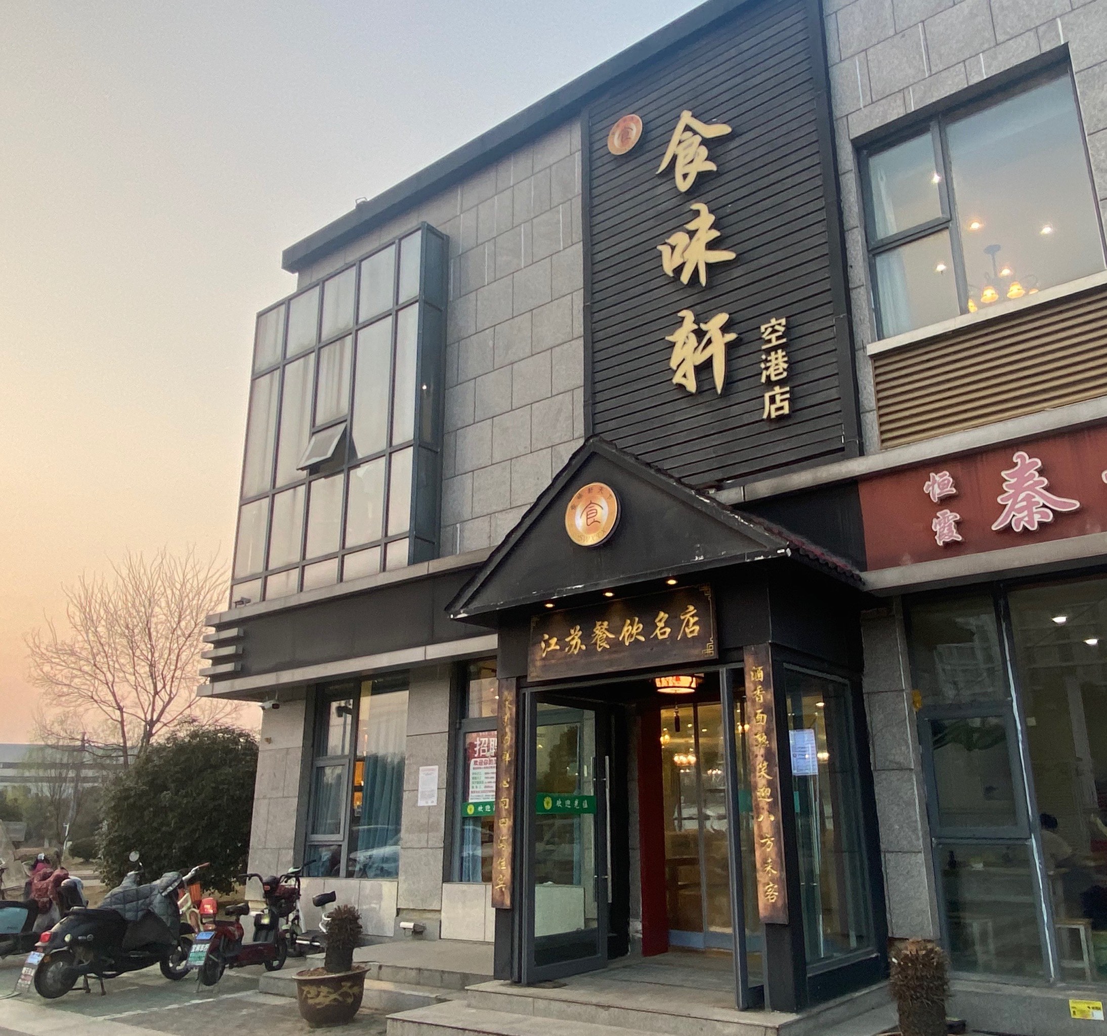 饭店名字大全集