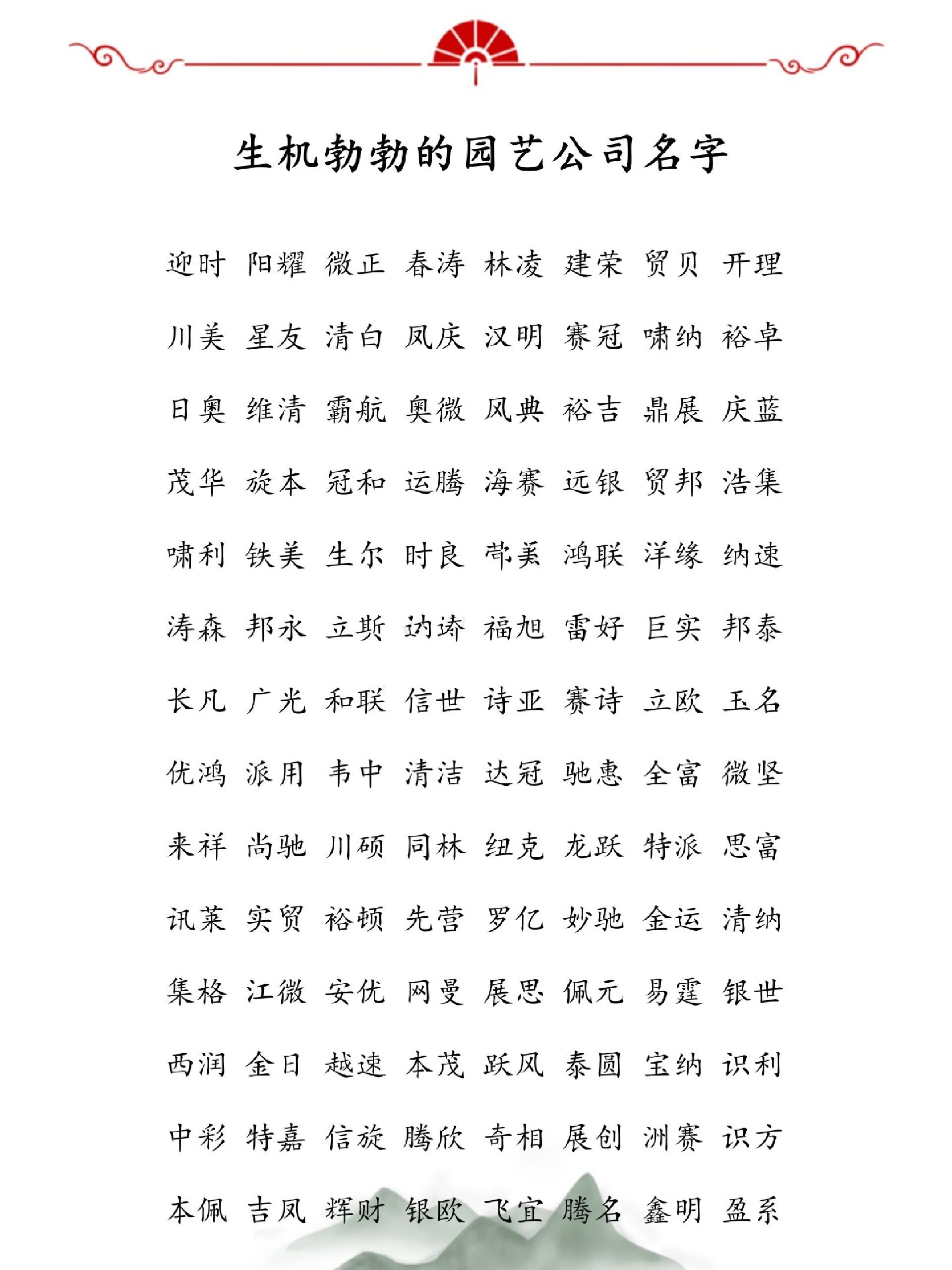 个体户取名字大全