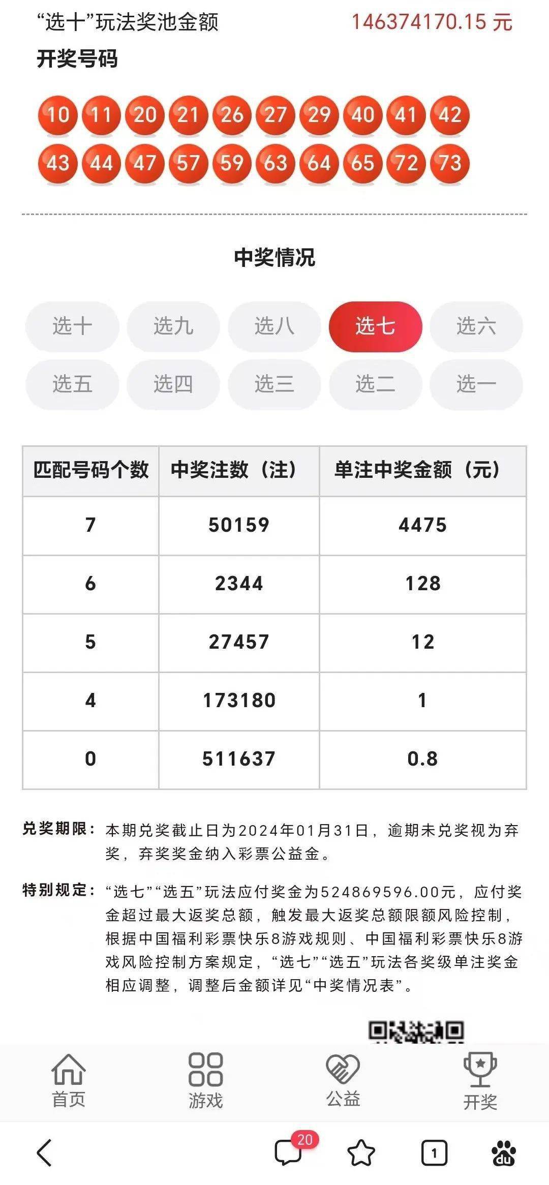 今天快乐八开奖公告