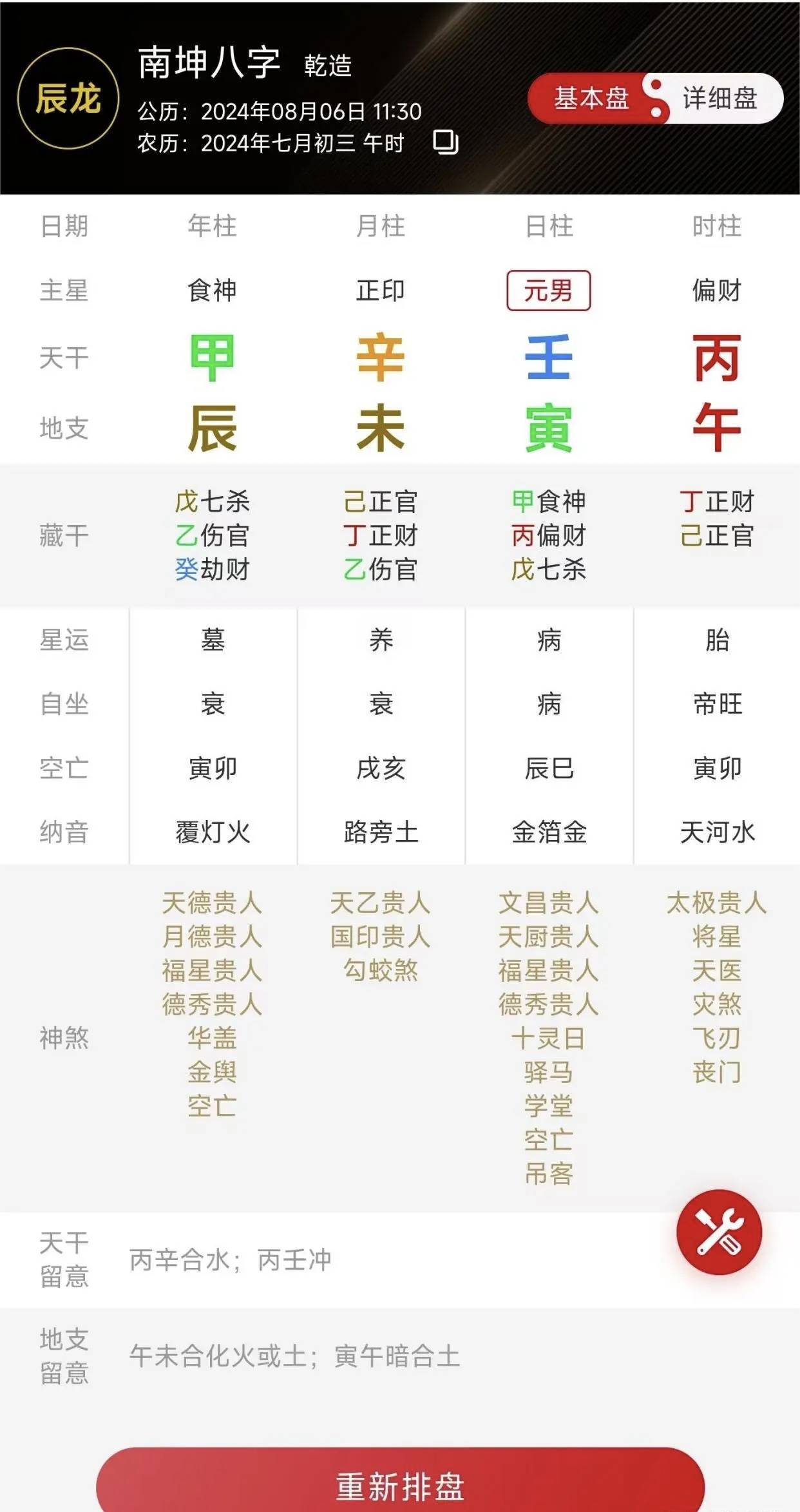 免费算命网站