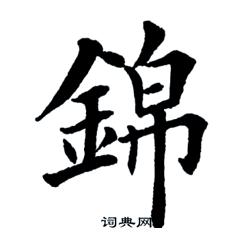 科普展现:锦字取名（锦字取名的寓意是什么）