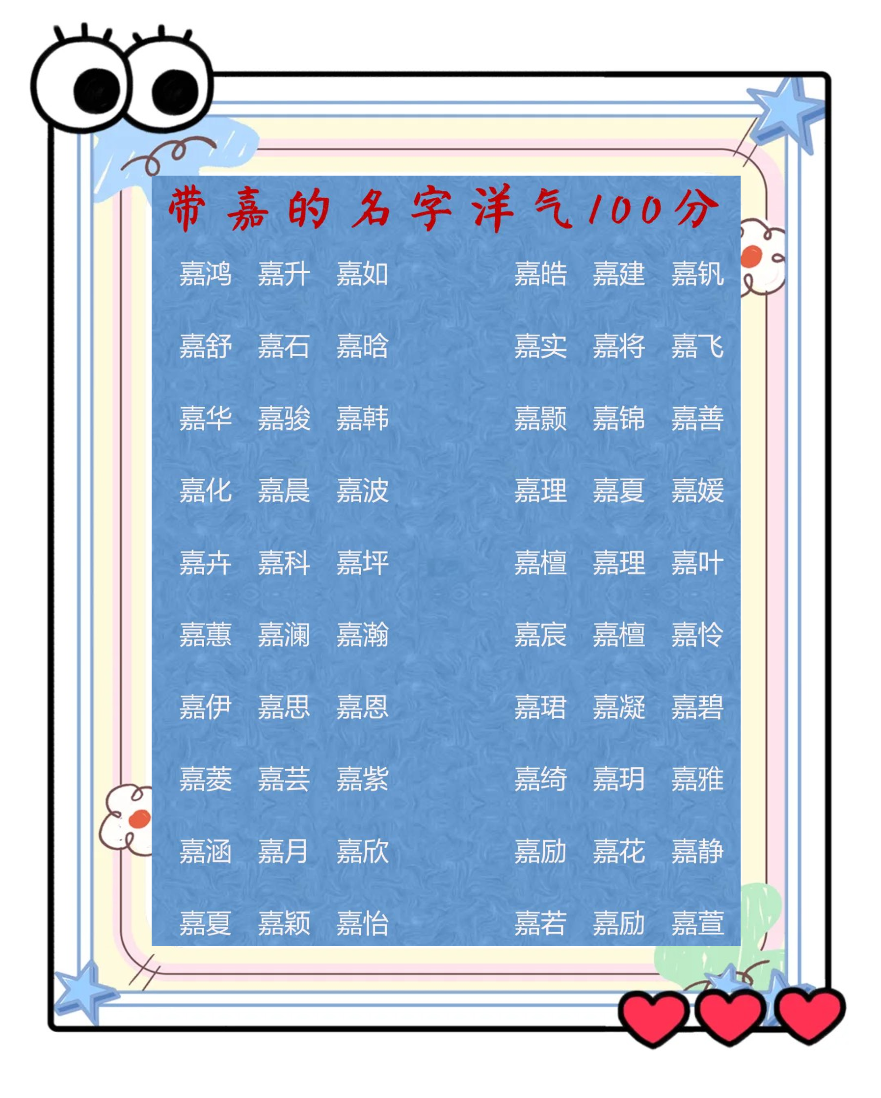 科普展现:嘉字五行（嘉字的五行属）
