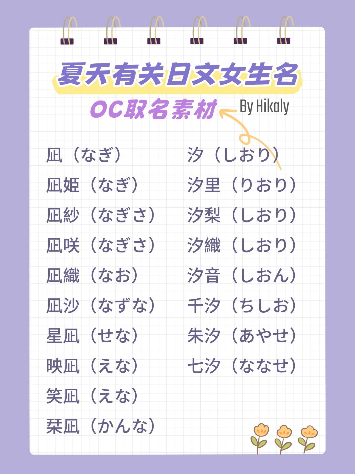 假名字大全女生