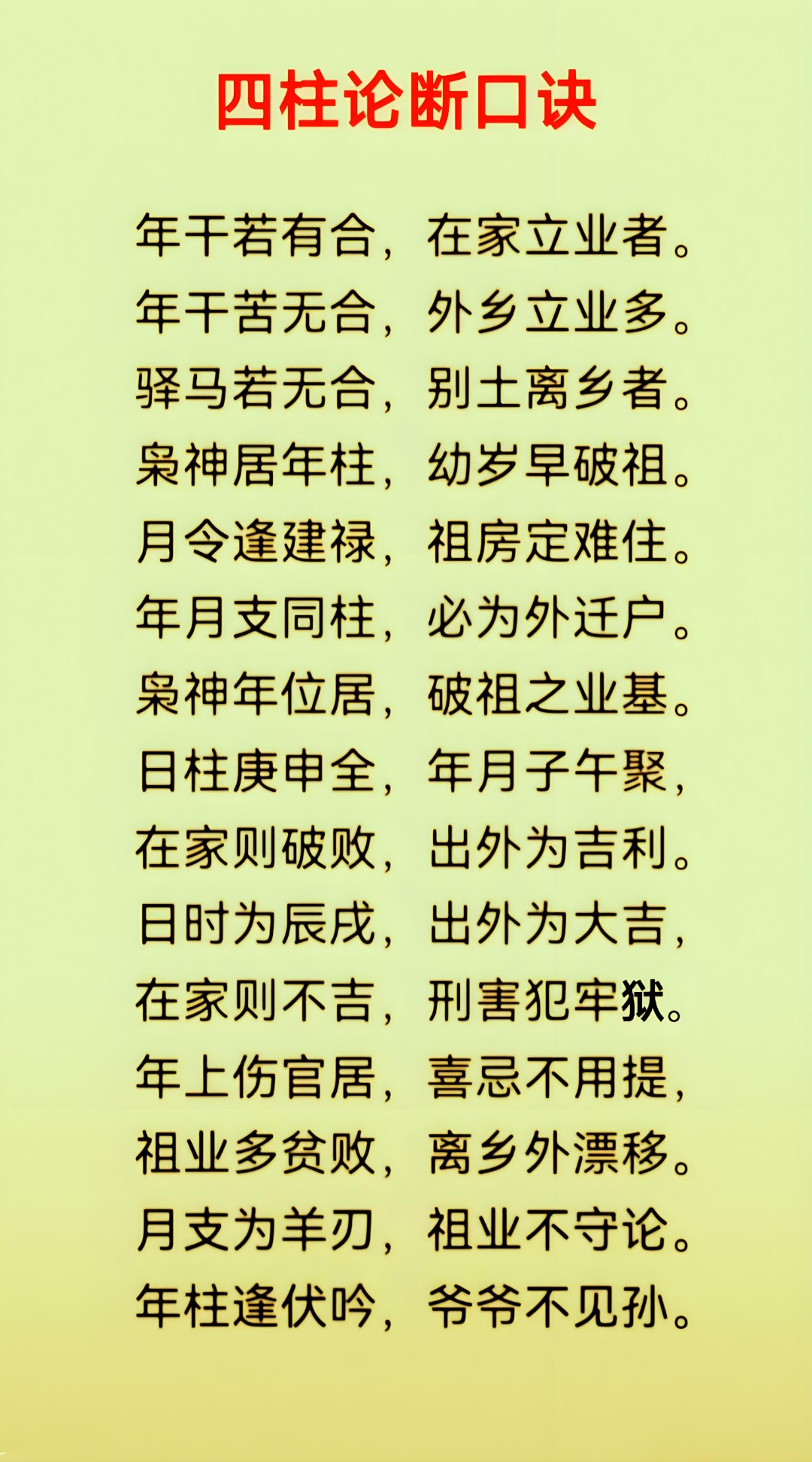 农村吉宅顺口溜