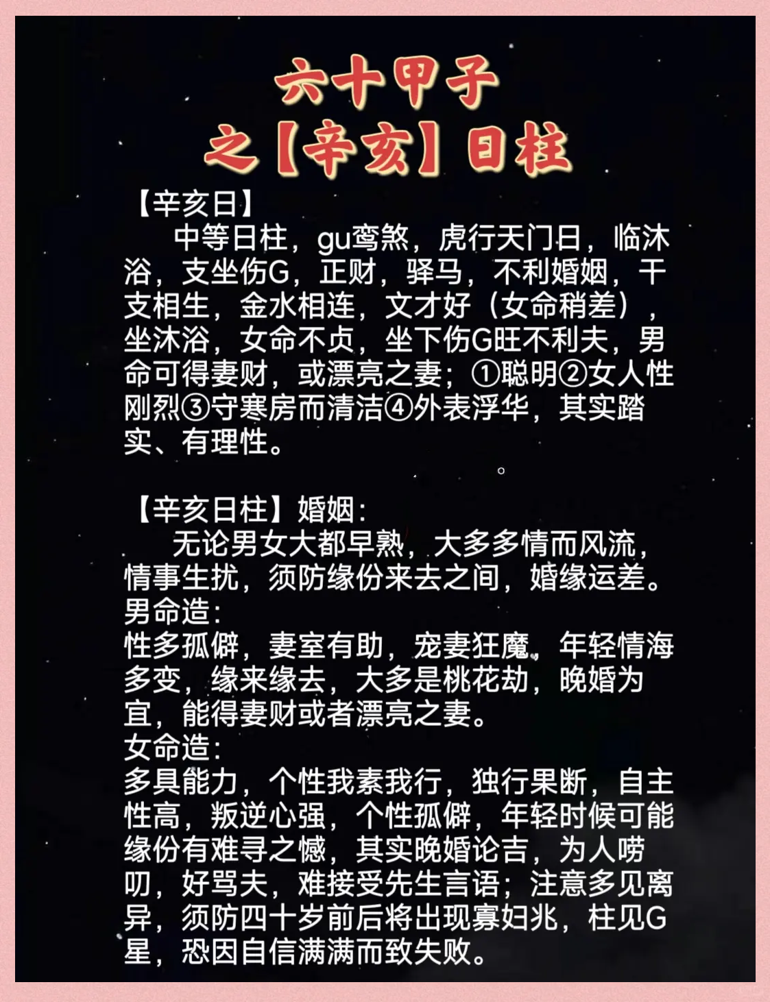 科普展现:庚辰日柱男命（庚辰日柱男命婚姻）