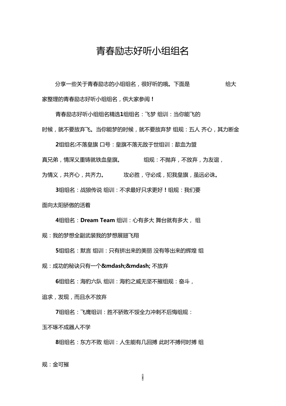 科普展现:好听组名（好听组名有诗意）