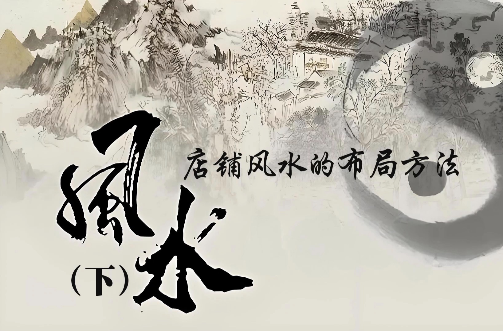 店铺风水禁忌