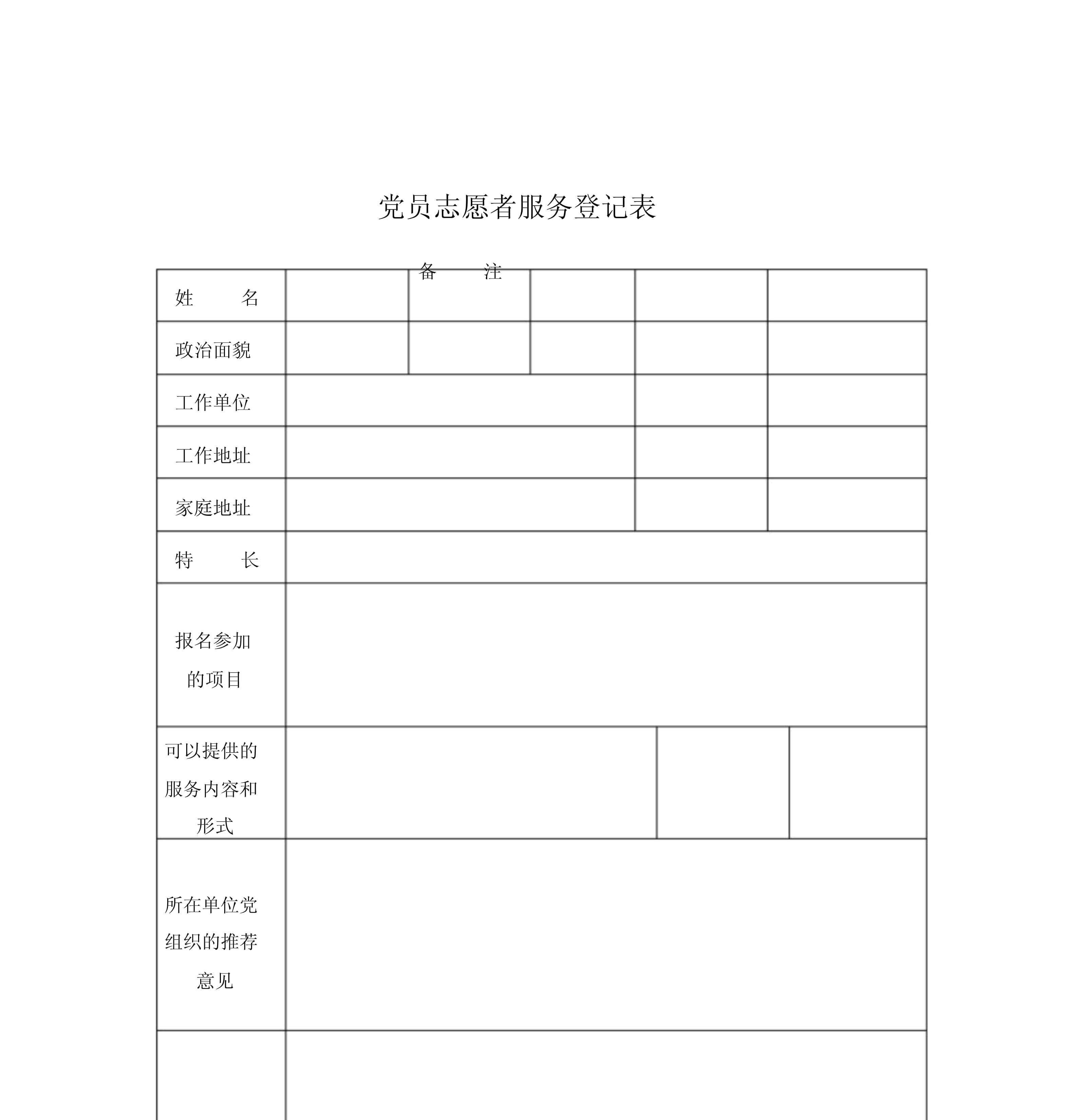 科普展现:志愿服务名称（志愿服务 名称）