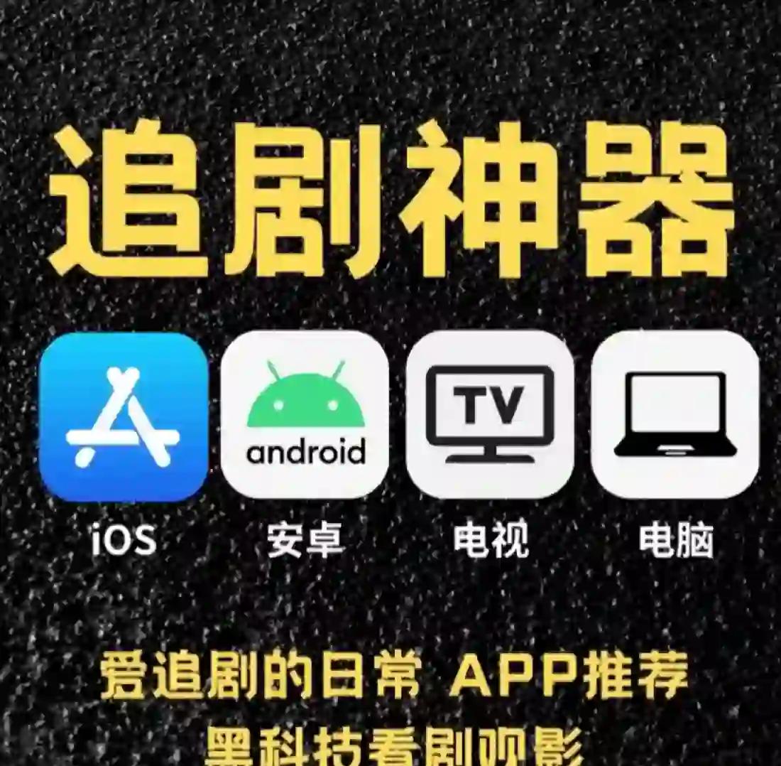 什么都有的免费的追剧软件
