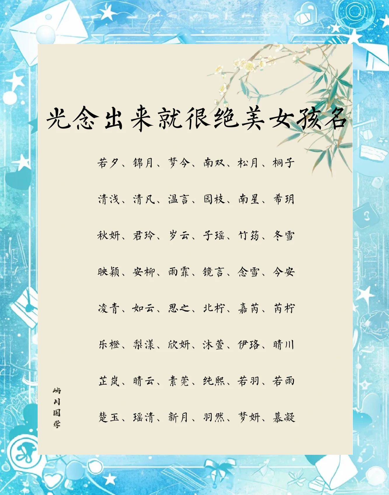女生名称