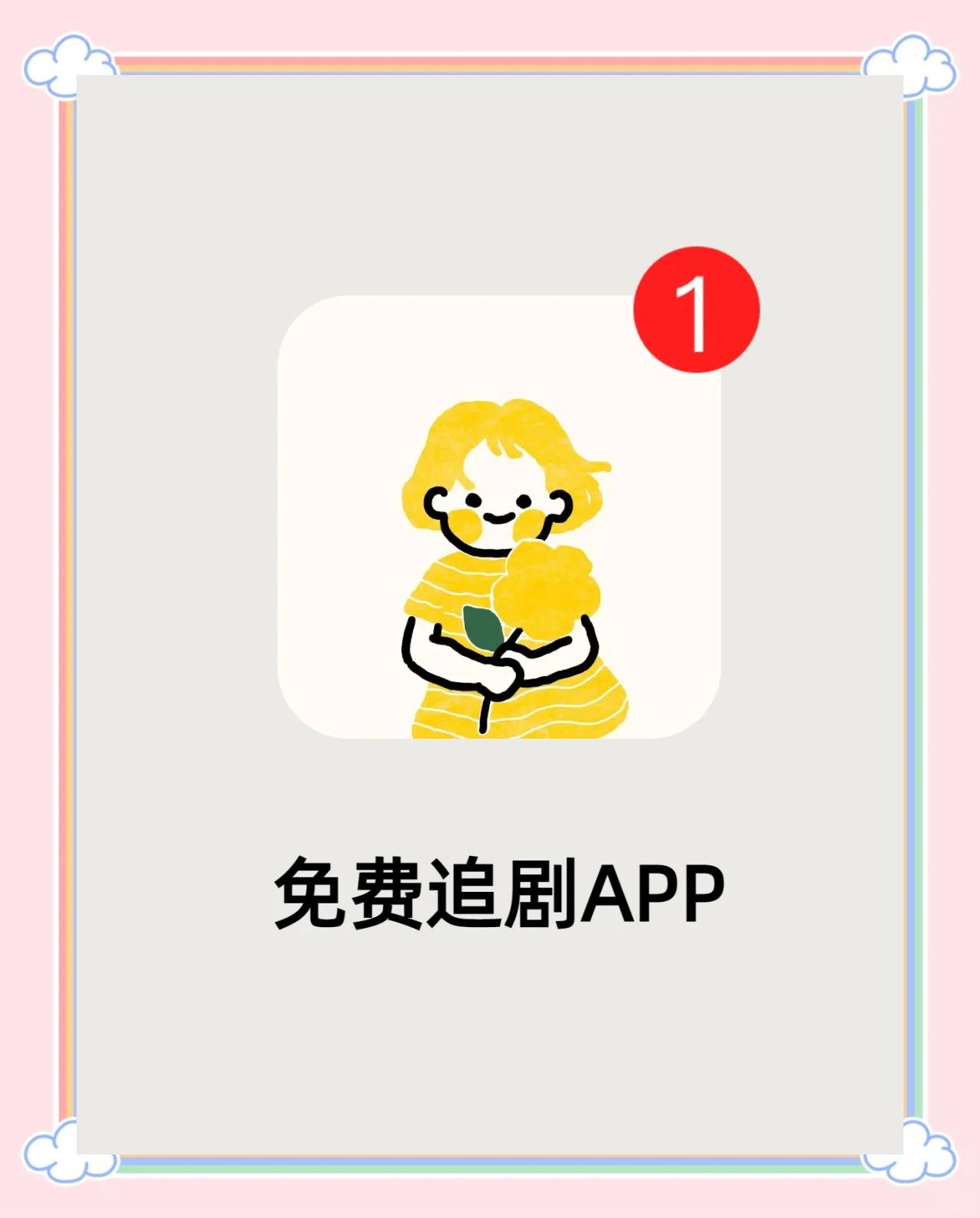 更新最快的追剧软件