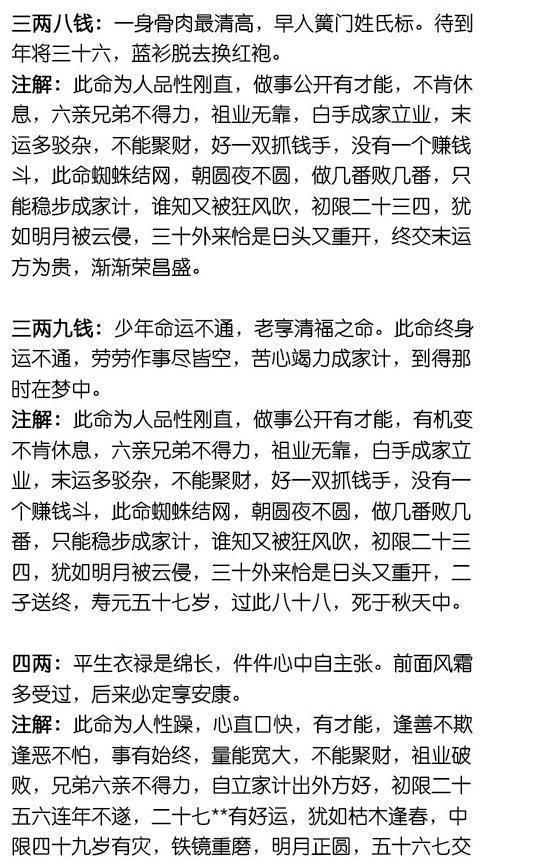 科普展现:称骨算命法（怎么算称骨算命法）