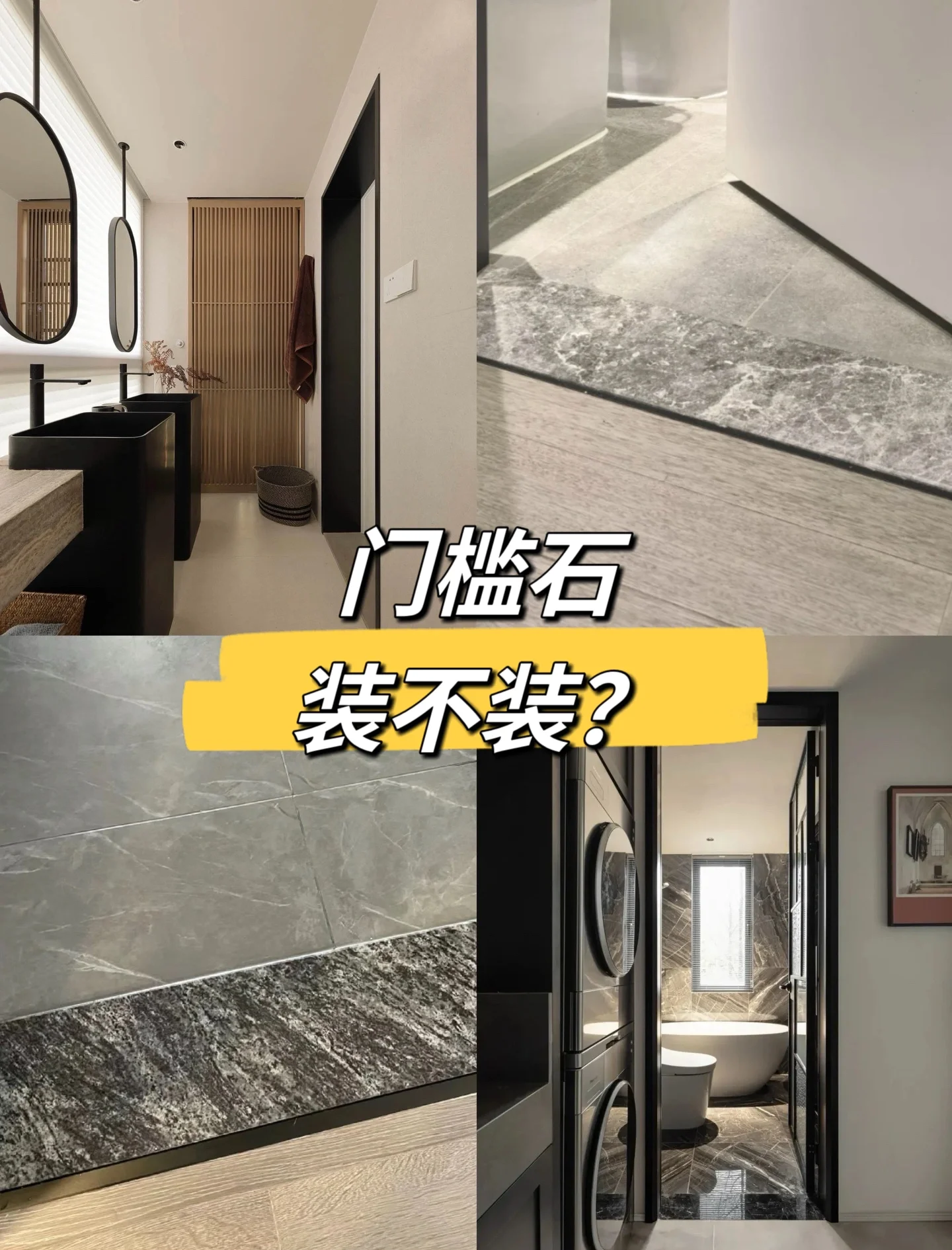 门槛石风水讲究