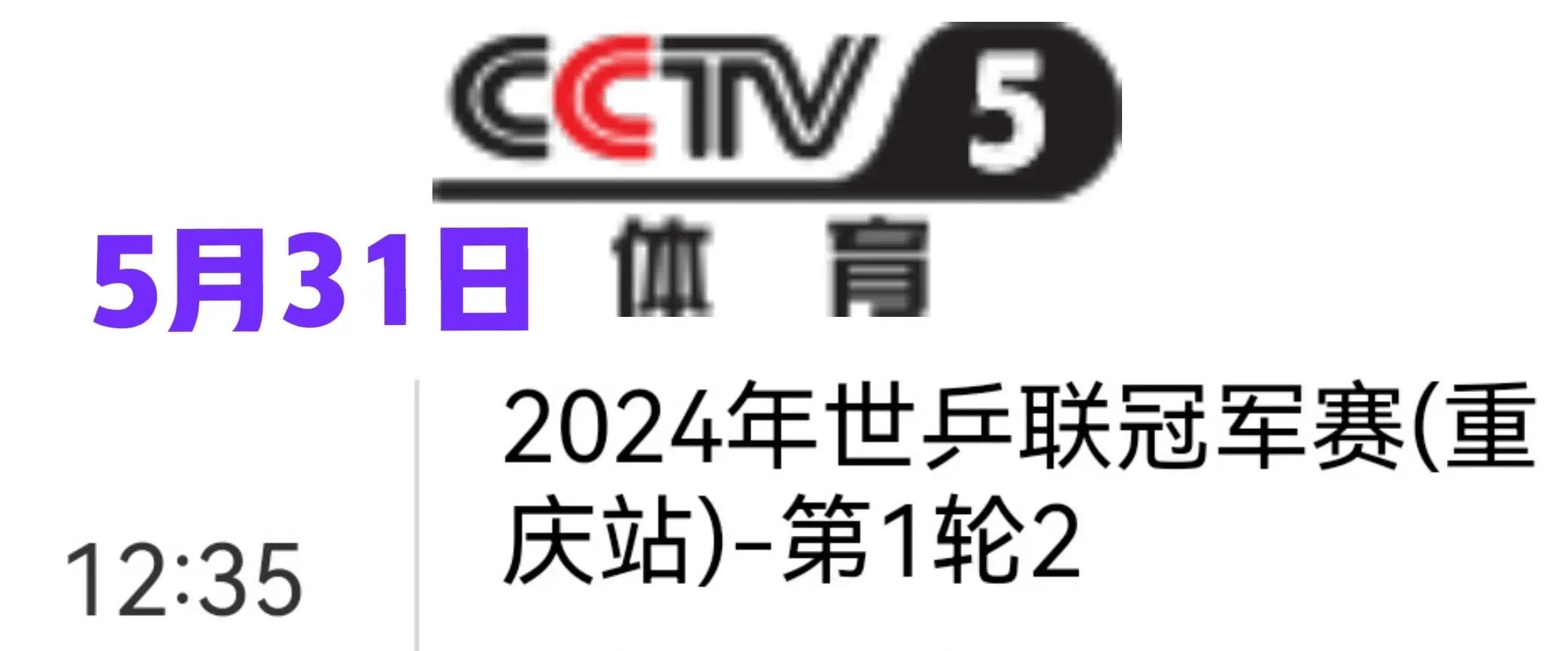 体育赛事5频道高清直播