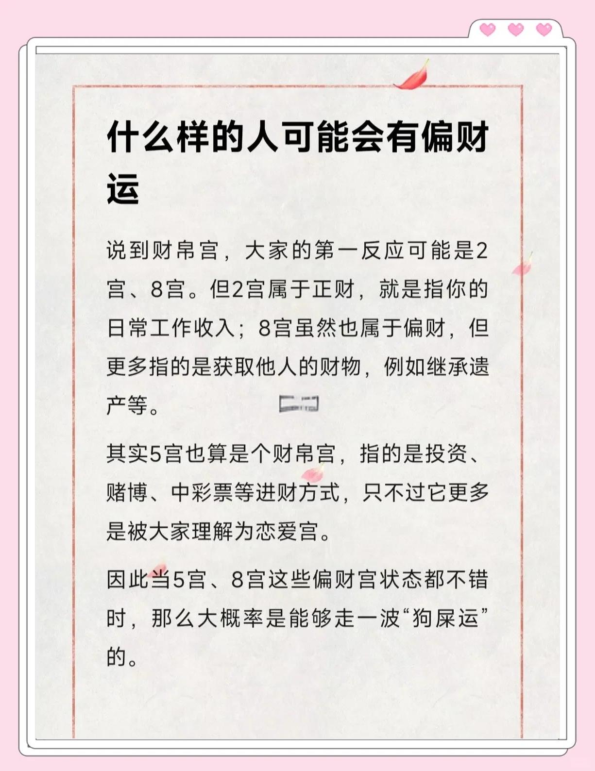 科普展现:偏财运测算（八字财运测算）