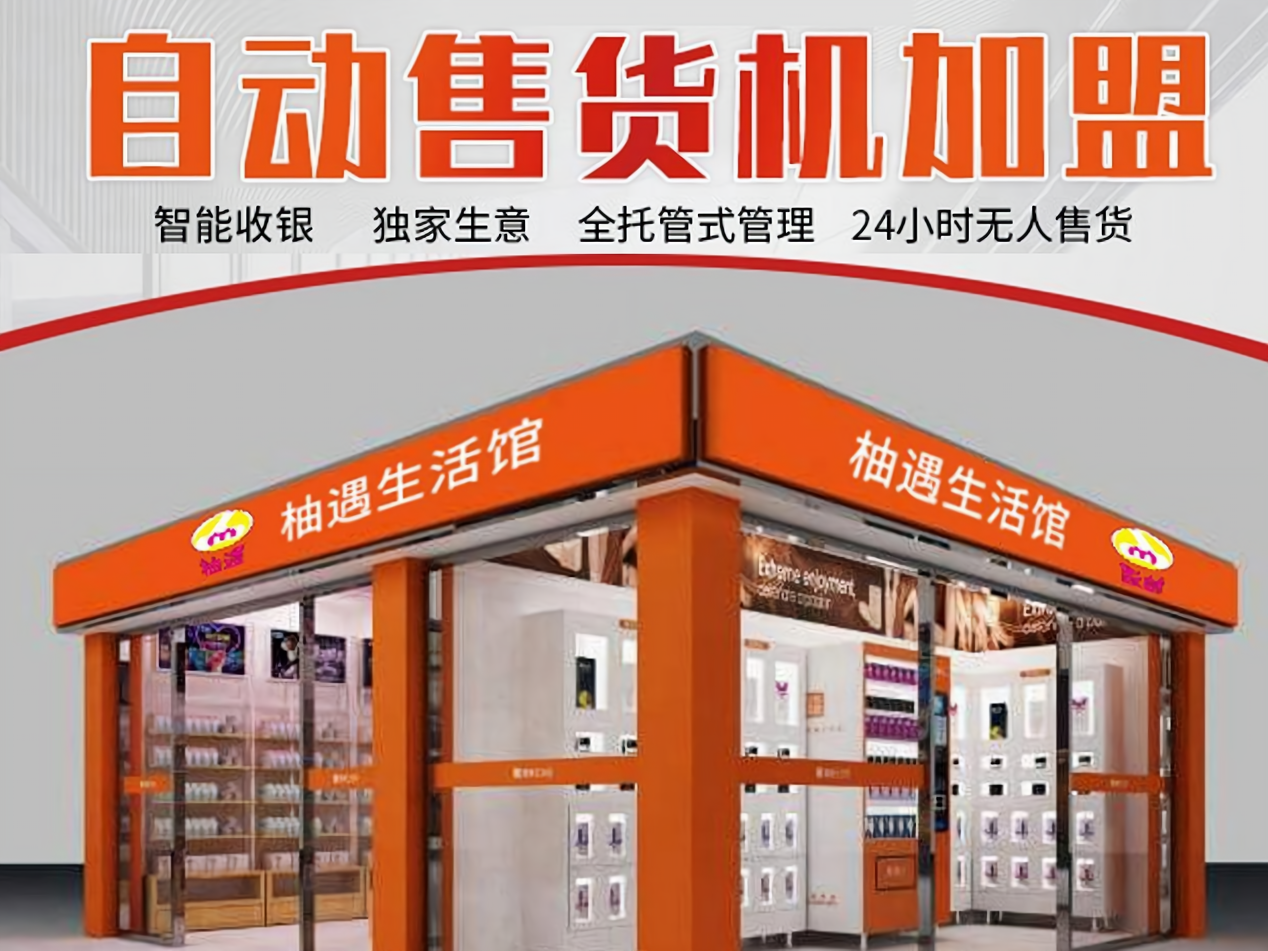 百乐成人用品无人售货店咋样