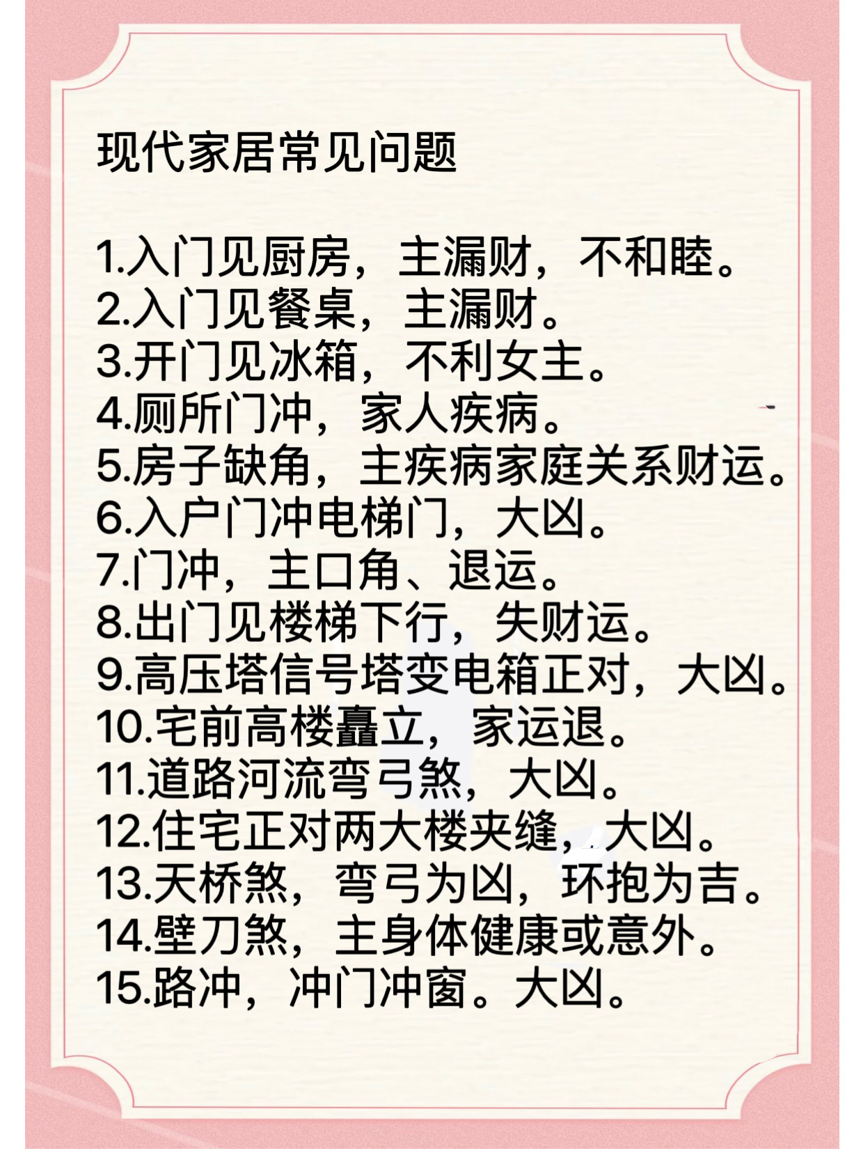 科普展现:如何化煞为财（怎么化煞消灾）