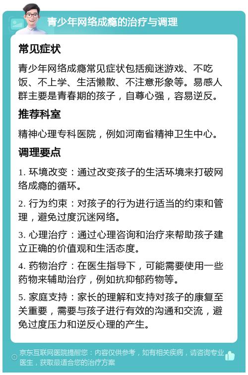 孩子有网络游戏成瘾如何戒除,孩子有网络游戏成瘾如何戒除呢