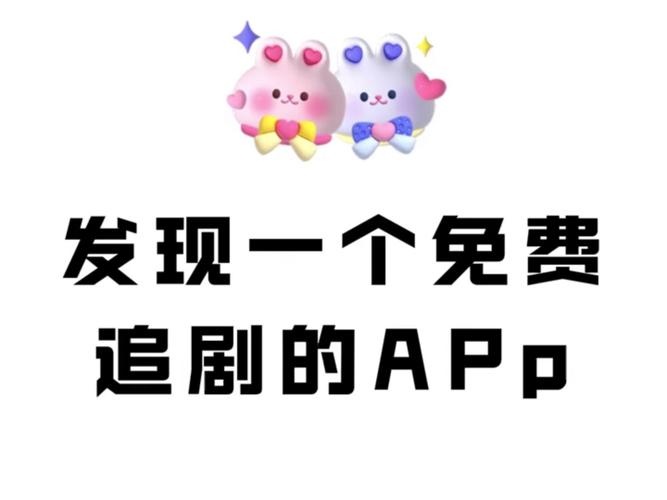追剧不用花钱的软件,追剧不用花钱的软件是什么软件