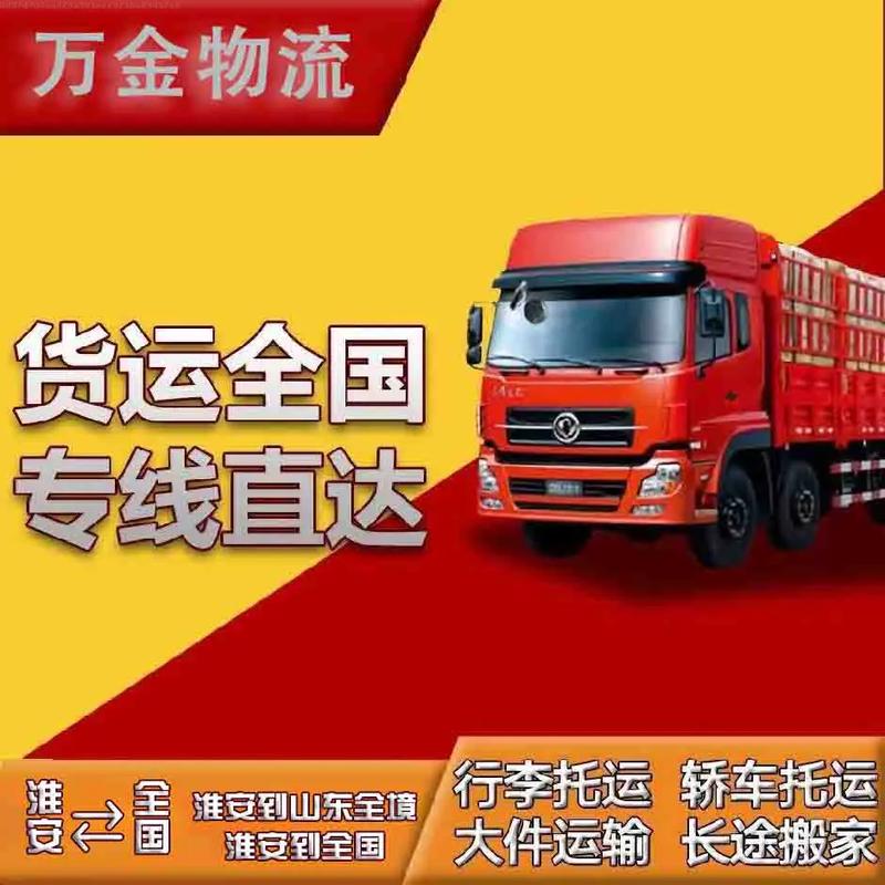 全国物流整车运输,全国物流整车运输公司排名