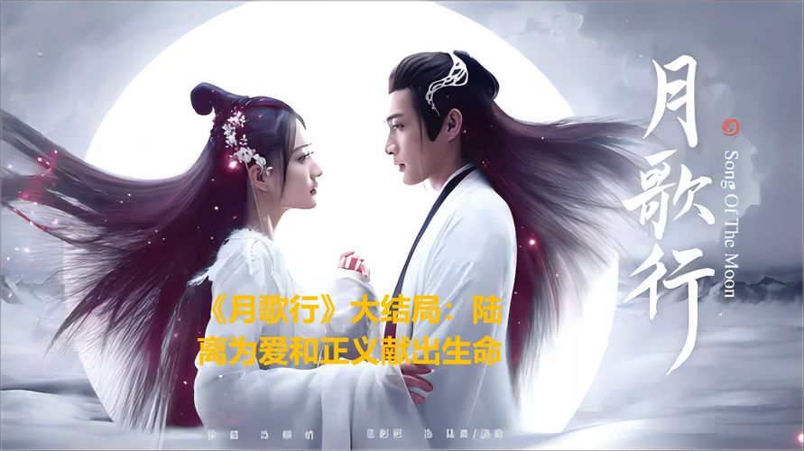 电视剧月歌行全集免费播放,电视剧月歌行全集免费播放在线观看