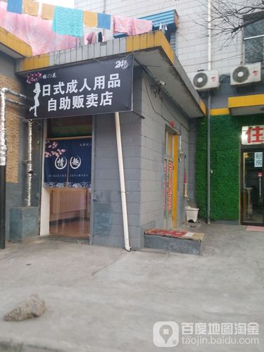 24小时无人成人用品店挣钱吗,不建议小白做成人用品