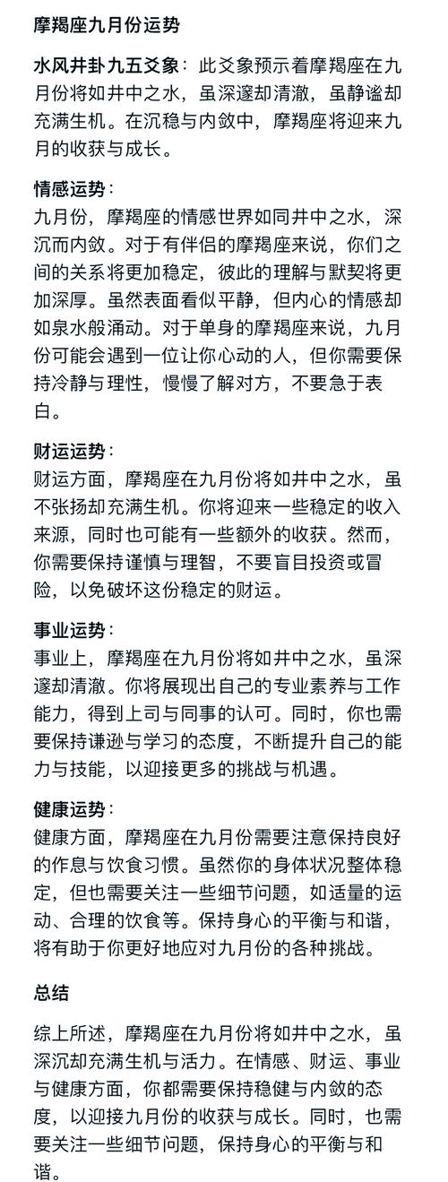 摩羯女今日最准的运势,摩羯女今日最准的运势是什么