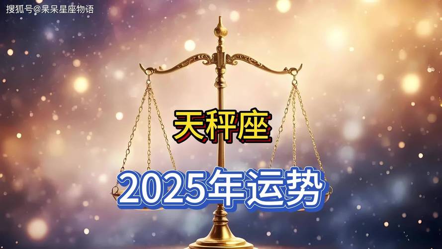 天秤女今日最准的运势,天秤女今日最准的运势11月